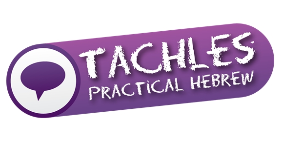 Tachles - Practical Hebrew Series